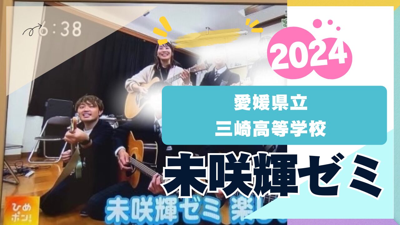 県立三崎高等学校との取り組み